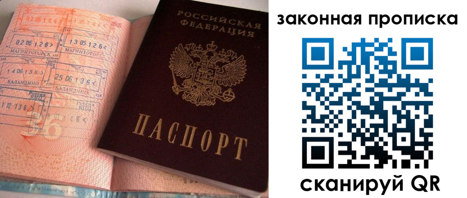 прописка для военкомата в Рузе