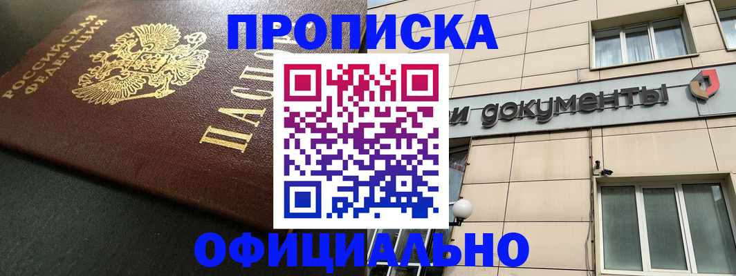 прописка 2025 в Рузе